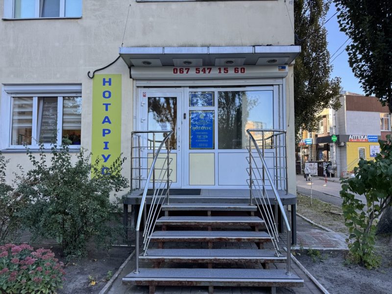 Приватний нотаріус Київ - Теремки - Глушкова